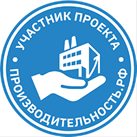 Участник проекта Производительность РФ